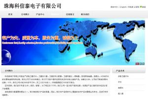 珠海科信泰電子有限公司